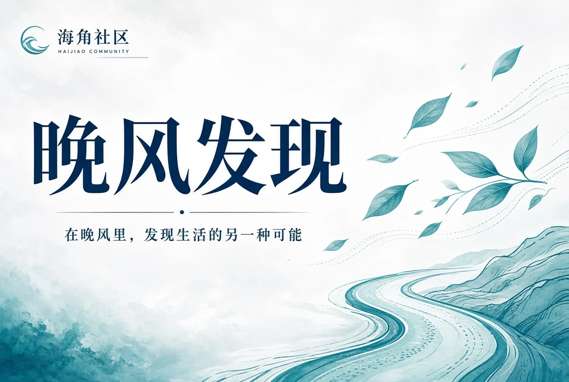 院落公共空间的自然与日常景象